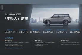 不到11万的“方盒子”SUV，奇瑞iCAR 03为何难成爆款？图片