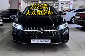 2025款大众帕萨特出众款380TSI星空龙腾版车型介绍#大众帕萨特