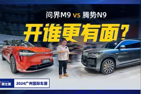 腾势N9对比问界M9：谁是五十万级豪华SUV新标杆？视频封面