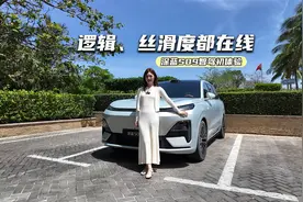 深蓝S09智驾初体验：操作逻辑、丝滑度不错，家用很加分