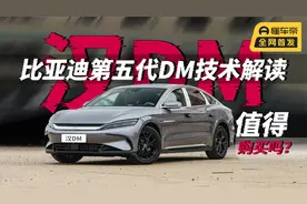 比亚迪第五代DM技术解读，25款汉DM-i搭载激光雷达，是否值得买？