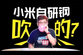 院士实锤！小米YU7高强钢被质疑？