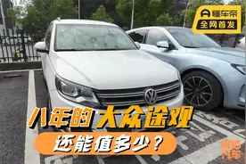 大众的车保值？八年的大众途观换了问界新M7，评估价格有点失望