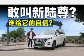 测试官丨实测荣威iMAX8 DMH新陆尊，GL8师弟，却比师兄强？视频封面