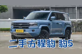 二手比亚迪方程豹豹5值不值得买？二手豹5有哪些主要的受众人群？视频封面