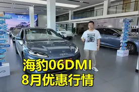 比亚迪海豹06DMI 8月优惠行情