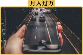 举报违章，能月入过万吗图片
