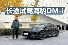 600公里长途试驾海豹DM-i，正常驾驶，能耗到底啥水平视频封面