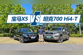 试驾坦克700 Hi4-T，面对豪华SUV标杆宝马X5，豪华表现怎么样视频封面