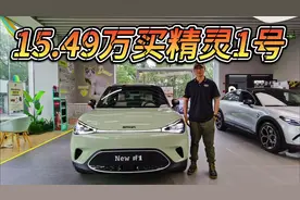 全系降价，15.49万就能买smart精灵1号！它仍能让你联想到奔驰！视频封面