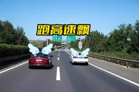 跑高速，为何有些车会飘：这两个配置决定！图片