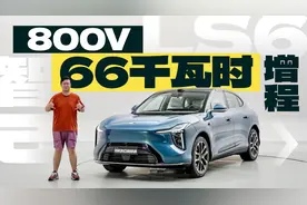 智己LS6，800V的66千瓦时增程，综合续航1500km+，离谱！