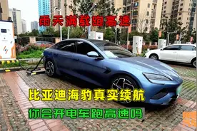 比亚迪海豹雨天全速跑高速，实际续航有多少？喵哥实测给你看视频封面