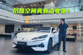 或35万元内？体验腾势Z9GT：后排空间真有点夸张视频封面