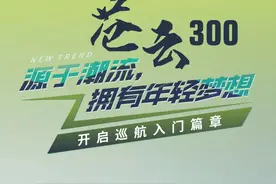 首破2万，又一款300级直列双缸复古巡航苍云300上市，颜值很在线图片