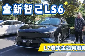 全新智己LS6杀疯了！超级增程纯电续航450，价格只要20.99万起！