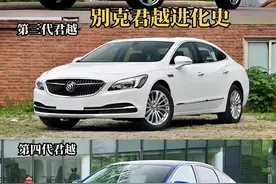 深析别克豪华轿车，一文讲透四代二手“君越”该如何选择？图片