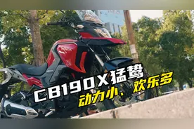 喷完再看，它其实是个小可爱：五羊-本田CB190X猛鸷测评视频封面