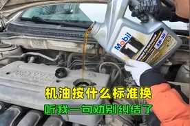 机油到底按什么标准换？别纠结时间还是里程了，我告诉你真相视频封面