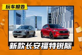 老牌美系想逆袭？新款长安福特锐际预告发布，8月3日正式发布图片