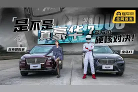 是不是真豪华？冒险家VS宝马X1，多方位硬核对决！视频封面