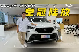 综合优惠6万块！落地比汉兰达还便宜？体验皇冠陆放