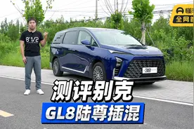 首发测试 测评别克GL8陆尊插混视频封面