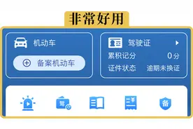 交管12123这4大实用功能，你都知道吗
