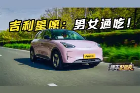 肌肉萌妹 要的就是反差！吉利星愿选购指南