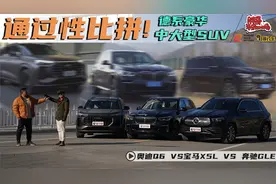 豪华中大型SUV通过性比拼 奥迪Q6能否战无不胜？（下集）