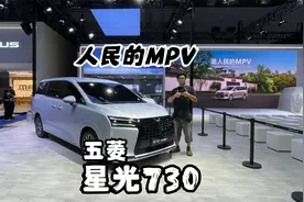 800万台诞生！造人民的MPV，五菱星光730首发亮相！