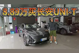高颜值强动力，长安UNI-T优惠近3万！9万内起可入手！