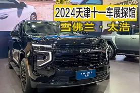 美国SUV销量冠军来了视频封面