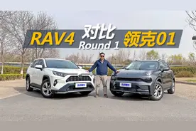 领克01对比丰田RAV4，比空间拼配置，谁是更好的选择视频封面