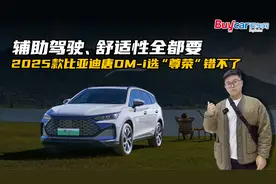 辅助驾驶、舒适性全都要，2025款比亚迪唐DM-i选“尊荣”错不了