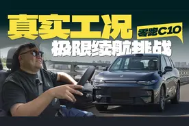 就按平时的节奏开！零跑C10高速工况极限续航达成率有惊喜？