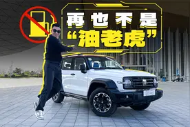 省油还更快的坦克300 Hi4-T，差点就完美了