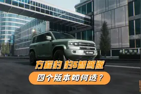 方程豹豹5智驾版，华为乾崑智驾和天神之眼怎么选？一次讲清楚