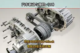 坦克400的TOD+Mlock四驱系统，既能分时四驱又可以智能适时四驱视频封面