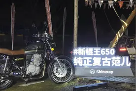 24980元！鑫源·新棍王650售价公布，值得入手折腾图片