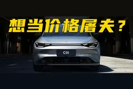听车场丨零跑C01是20万级电车的价格屠夫？图片