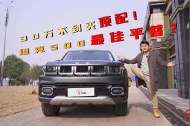 试驾北京BJ60：比坦克500还硬派，它值不值得买？