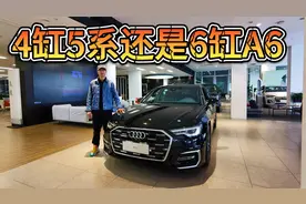 预算相同，买4缸新宝马525还是6缸奥迪A6？