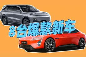 2025年将上市的8款新车，个个有爆款潜质，预测价格哪款最合理？视频封面
