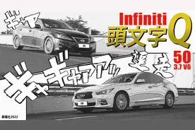原装进口大后超只要15万？！英菲尼迪Q50 3.7值得入手么