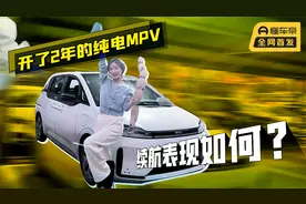 开了两年的小型MPV，滴滴D1续航实测，究竟打几折