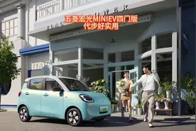 五菱宏光MINIEV四门版，代步好实用