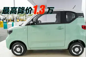 五菱下乡！宏光MINIEV家族降价1万3，裸车2.98万真便宜！