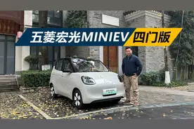 后排上下车轻松多了，后备厢也变大了，试驾五菱宏光MINIEV四门版
