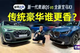 新一代奥迪Q5 vs新一代宝马X3，传统豪华谁更香？
